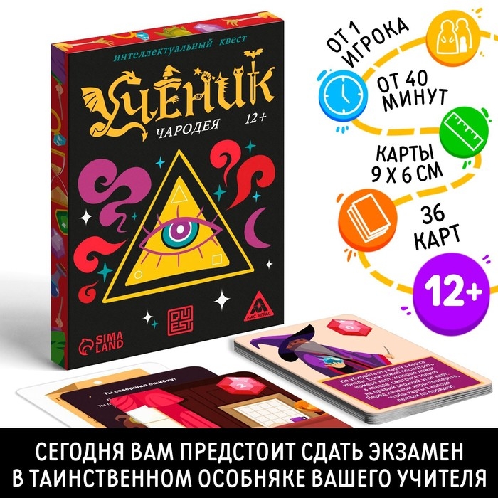 Квест-игра &laquo;Ученик чародея&raquo;, 36 карт, 12+