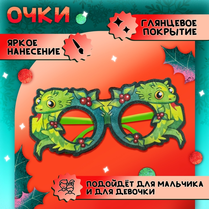 Новый год! Карнавальные очки &laquo;Змейка&raquo;, цвет зелёный