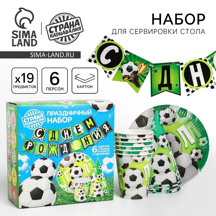 Набор бумажной посуды одноразовый С днём рождения. Мячики&raquo;, 6 тарелок, 6 стаканов, 6 колпаков, 1 гирлянда