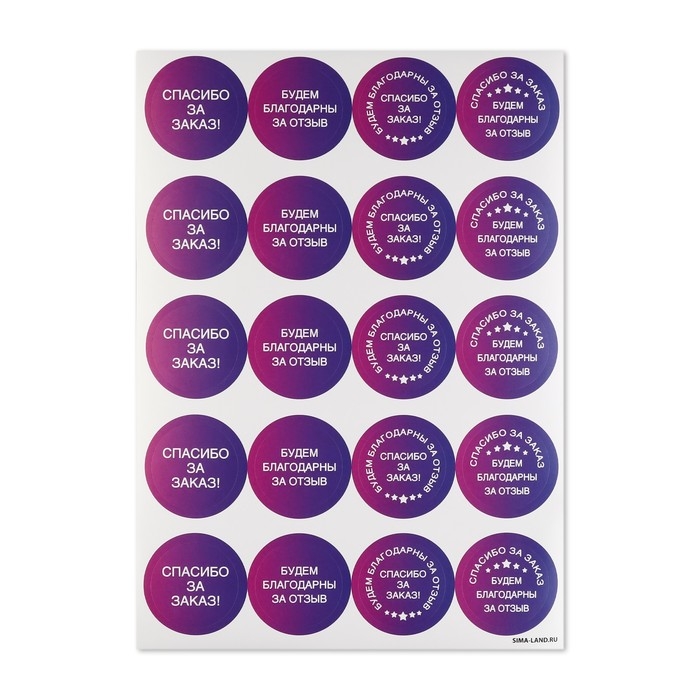 Наклейки для бизнеса &laquo;Спасибо за заказ&raquo;, 40 шт, 4 х 4 см