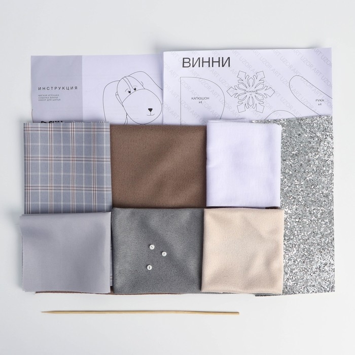 Набор для шитья. Мягкая игрушка &laquo;Собачка Винни&raquo;, 27 см