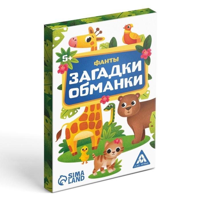 Фанты &laquo;Загадки-обманки&raquo;, 5+