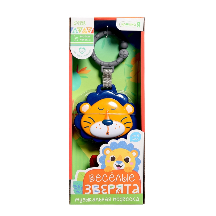 Музыкальная подвеска &laquo;Весёлые зверята: Лев&raquo;, ручка для крепления, звук