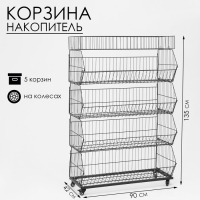Накопитель разборный на колесах, 5 корзин с разделителями, 90&times;42&times;135 см, цвет чёрный