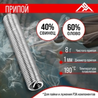 Припой ЛОМ, ПОС-40, в тубе, 1 мм, 8 г Припой ЛОМ, ПОС-40, в тубе, 1 мм, 8 г