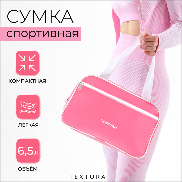 Сумка для обуви на молнии, наружный карман, TEXTURA, цвет розовый Сумка для обуви на молнии, наружный карман, TEXTURA, цвет розовый