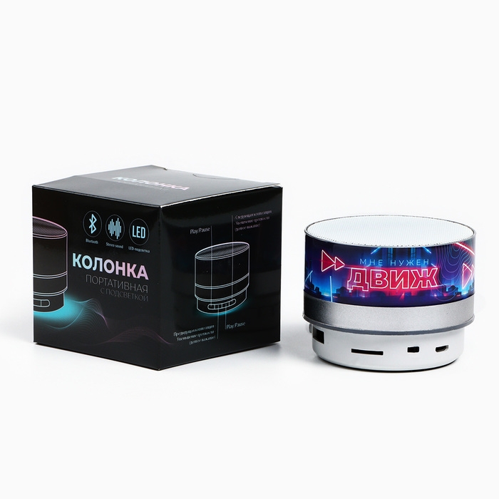 Портативная колонка &laquo;Мне нужен движ&raquo;, модель PS-01, 4,9 х 7 см