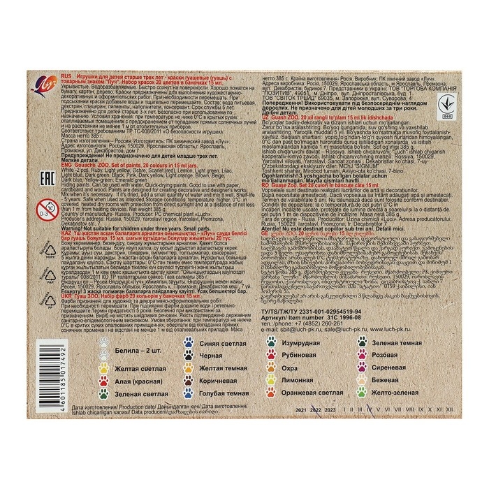 Гуашь 20 цветов х 15 мл ZOO Гуашь 20 цветов х 15 мл ZOO