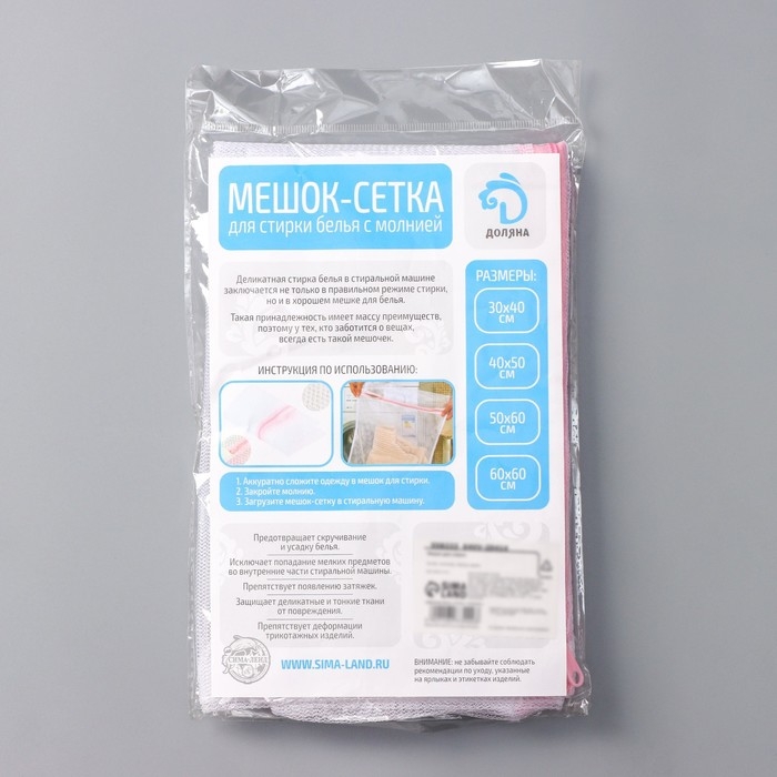 Мешок для стирки белья Доляна, 50×60 см, мелкая сетка, цвет белый Мешок для стирки белья Доляна, 50×60 см, мелкая сетка, цвет белый