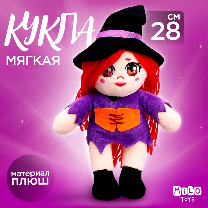 Кукла &laquo;Ведьмочка Тина&raquo;