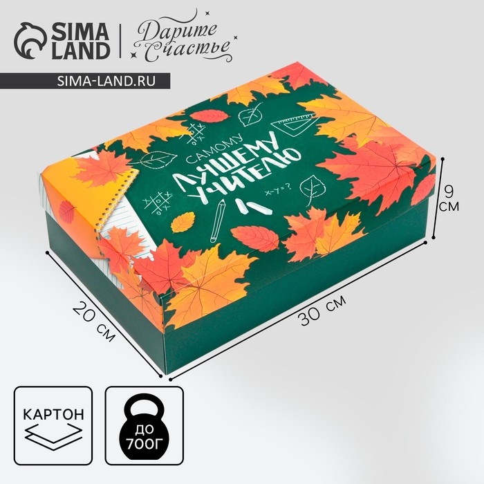 Коробка подарочная складная, упаковка, &laquo;Любимому учителю&raquo;, 30 х 20 х 9 см