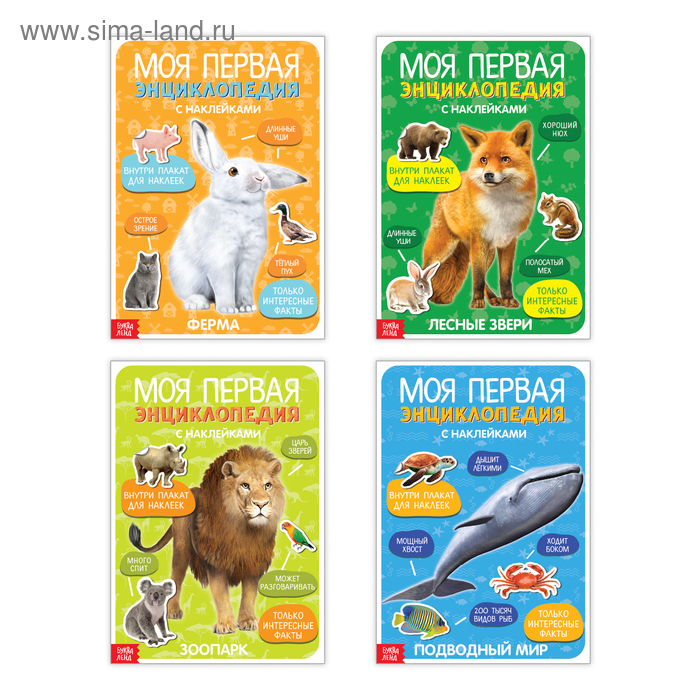 Набор книг с наклейками &laquo;Первые энциклопедии малыша&raquo;, 4 шт. № 1