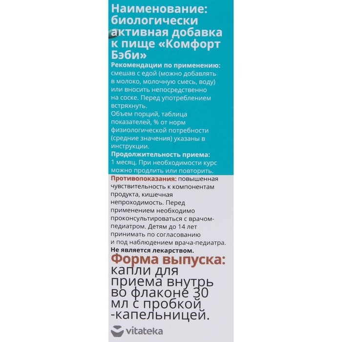 Симетикон Витатека Комфорт Бэби, 30 мл Симетикон Витатека Комфорт Бэби, 30 мл