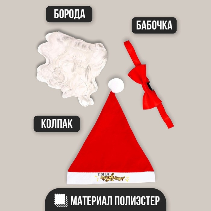 Борода карнавальная + подарок, на новый год Борода карнавальная + подарок, на новый год