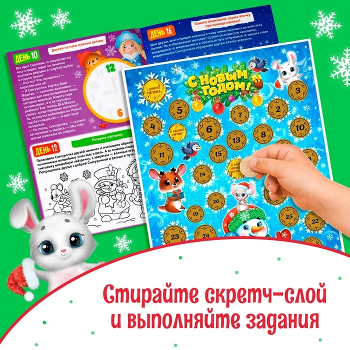 Книжка с наклейками «Адвент-календарь. Снеговик», со стирающимся слоем, формат А4, 24 стр. Книжка с наклейками «Адвент-календарь. Снеговик», со стирающимся слоем, формат А4, 24 стр.