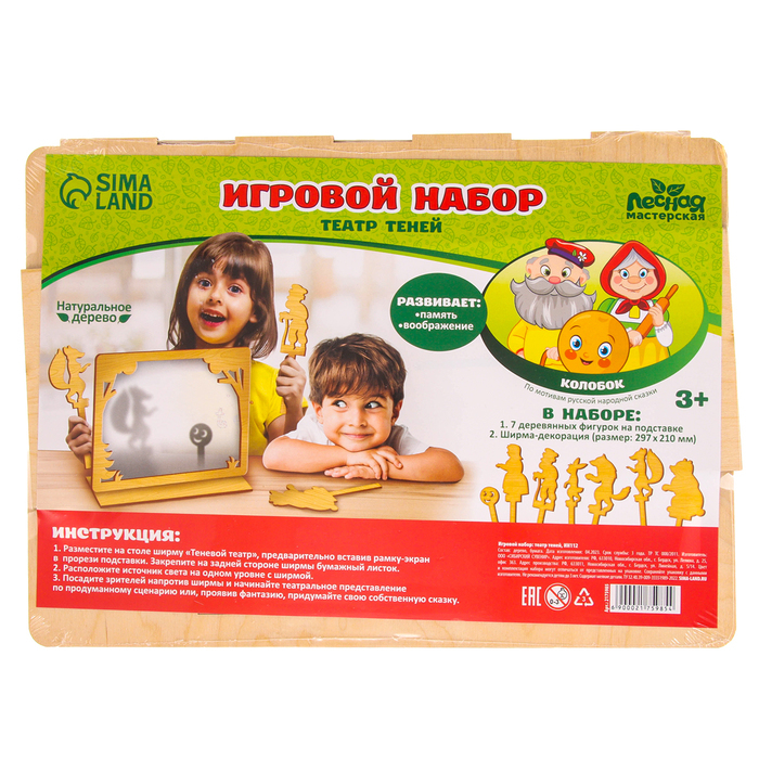 Настольная игра. Театр теневой «Колобок» Настольная игра. Театр теневой «Колобок»