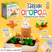 Развивающий набор «Умные весы. Зайкин огород» Развивающий набор «Умные весы. Зайкин огород»