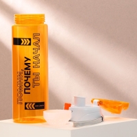 Бутылка для воды «Помни», 600 мл Бутылка для воды «Помни», 600 мл