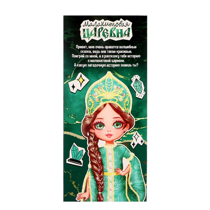 Кукла классическая &laquo;Малахитовая царевна&raquo;, в платье и кокошнике