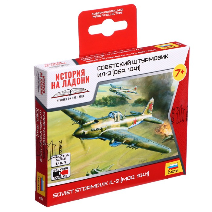 Сборная модель-самолёт «Советский штурмовик Ил-2», Звезда, 1:144, (6125) Сборная модель-самолёт «Советский штурмовик Ил-2», Звезда, 1:144, (6125)