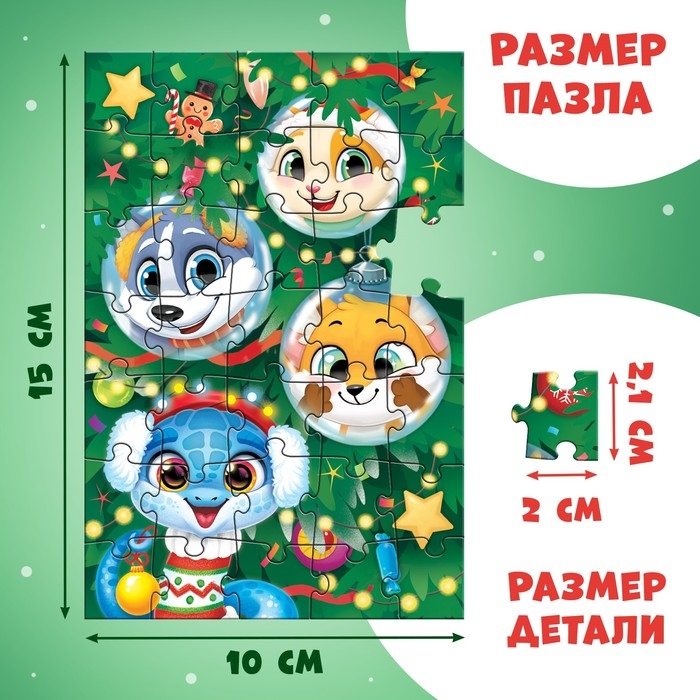 Адвент-календарь на 9 дней &laquo;Новогодние игрушки&raquo;, с игрушкой, 8 пазлов по 35 деталей