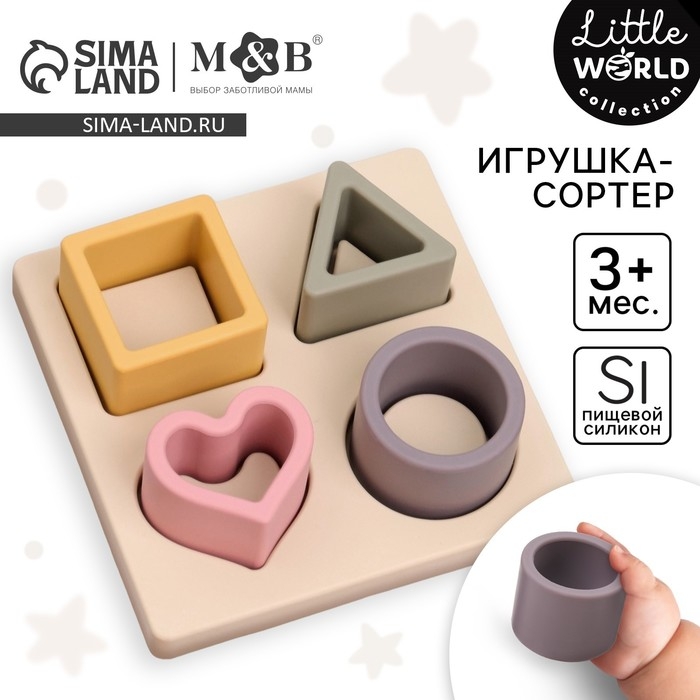 Развивающая игрушка - сортер &laquo;Изучаем фигуры&raquo;, пищевой силикон, цвет бежевый, Mum&Baby