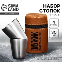 Стопки, набор &laquo;Налил - выпил&raquo;, 4 шт х 30 мл