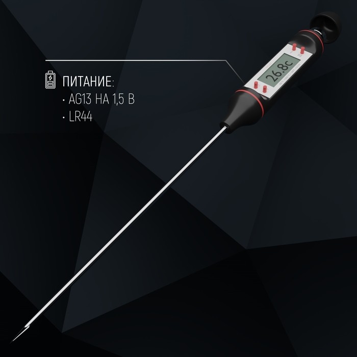 Термометр (термощуп) для пищи электронный на батарейках Доляна, в коробке Термометр (термощуп) для пищи электронный на батарейках Доляна, в коробке