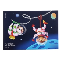 Альбом для рисования А4, 20 листов, блок 120 г/м&sup2;, на клею, Erich Krause "Space Animals", 100% белизна, твердая подложка
