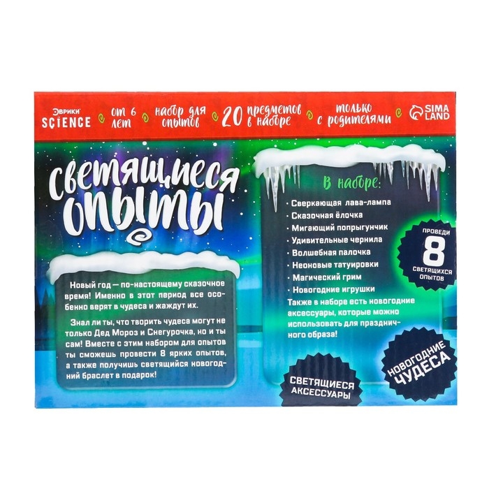 Набор для опытов «Светящиеся опыты», Новый Год, 8 опытов Набор для опытов «Светящиеся опыты», Новый Год, 8 опытов