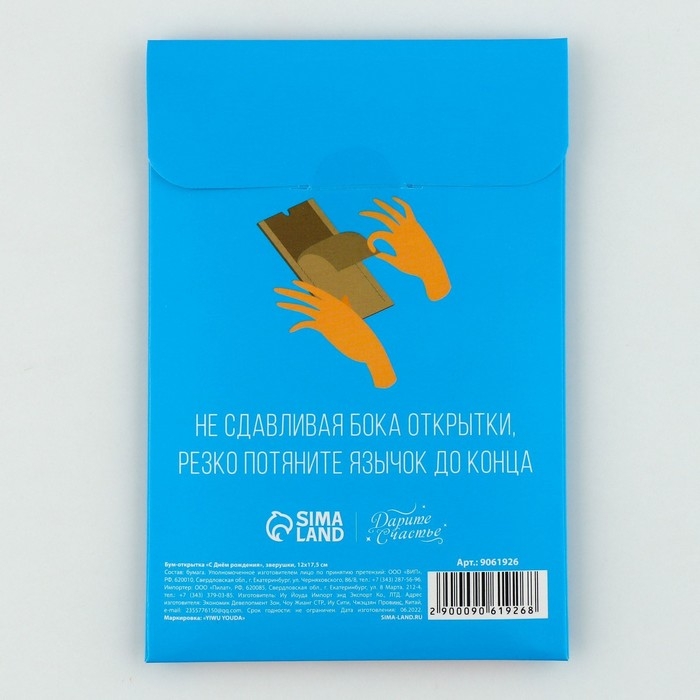 Бум-открытка &laquo;С Днём рождения&raquo;, зверушки, 12 х 18.5 см