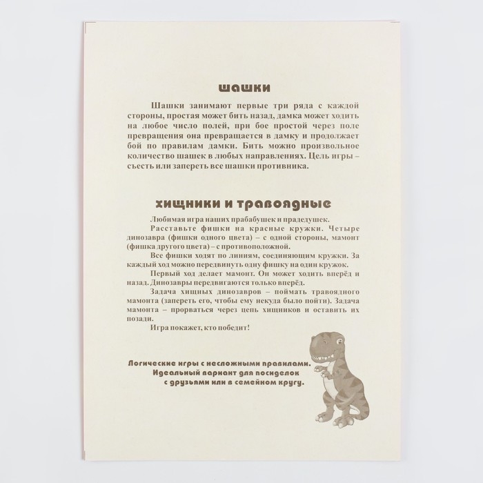 Настольные игры 2 в 1 "Диношашки": шашки, хищники и травоядные, d-2.2 см, 31.2 х 31.2 см