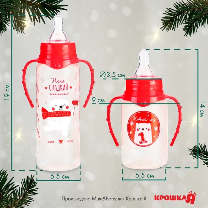 Подарочный набор новогодний &laquo;Сладкий малыш&raquo;: бутылочки для кормления 150 и 250 мл., прямые, от 0 мес., Крошка Я