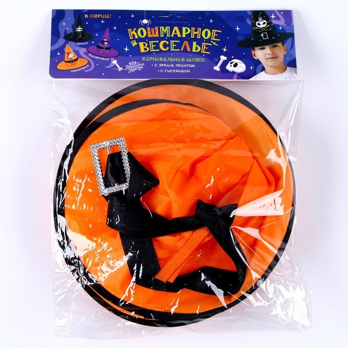 Карнавальная шляпа «Кошмарное веселье» оранжевая, с гирляндой Карнавальная шляпа «Кошмарное веселье» оранжевая, с гирляндой