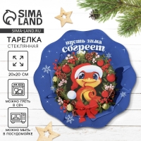 Тарелка стеклянная новогодняя Дорого внимание &laquo;Пусть зима согреет&raquo;, 20 см