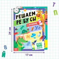 Набор книг «Решаем ребусы», 1 и 2 уровень, по 16 стр. Набор книг «Решаем ребусы», 1 и 2 уровень, по 16 стр.