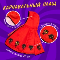 Карнавальный плащ «Чертёнок» Карнавальный плащ «Чертёнок»