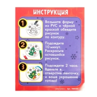 Набор для творчества &laquo;Игрушка на ёлку. Витраж&raquo;