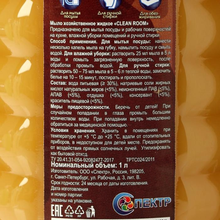 Жидкое хозяйственное мыло 72% «Clean room», 1000 мл Жидкое хозяйственное мыло 72% «Clean room», 1000 мл
