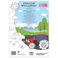 Раскраска 12 стр., А4, «Синий трактор» Раскраска 12 стр., А4, «Синий трактор»