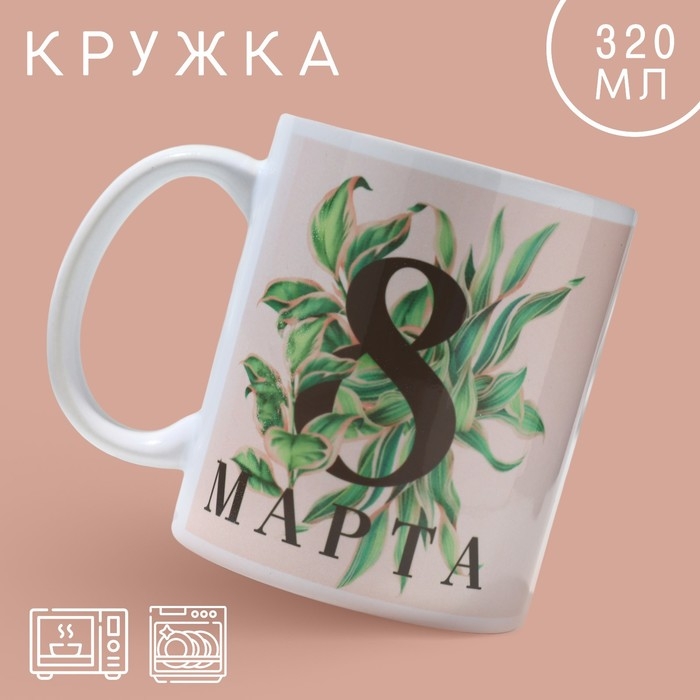 Кружка керамическая &laquo;Листва&raquo;, 320 мл, цвет розовый