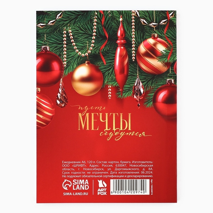 Новый год. Ежедневник А6, 120 л &laquo;Снежного Нового года!&raquo;