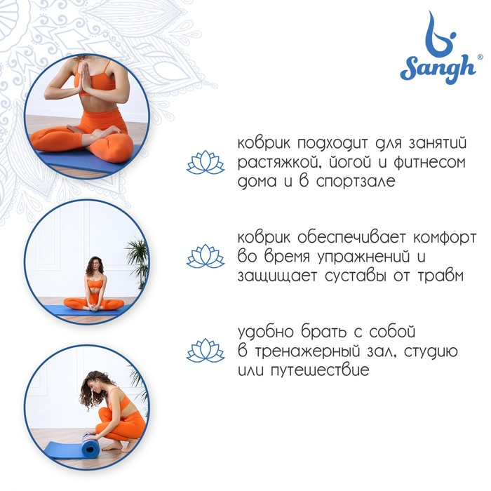 Коврик для йоги Sangh, 183&times;61&times;1,5 см, цвет синий