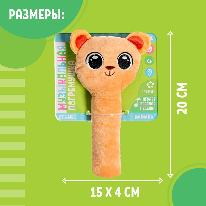 Музыкальная погремушка «Мишка», русская озвучка Музыкальная погремушка «Мишка», русская озвучка