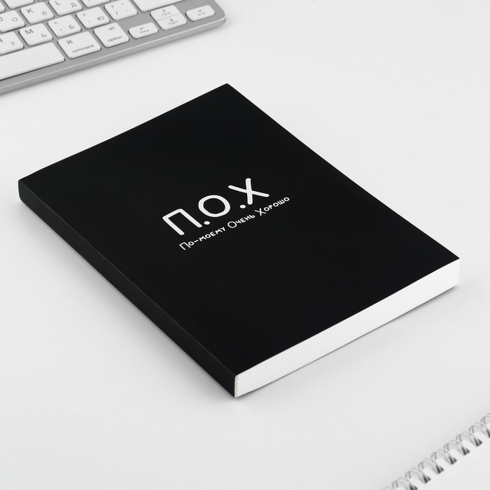 Ежедневник А5, 160 л. Мягкая обложка &laquo;По-моему очень хорошо&raquo;