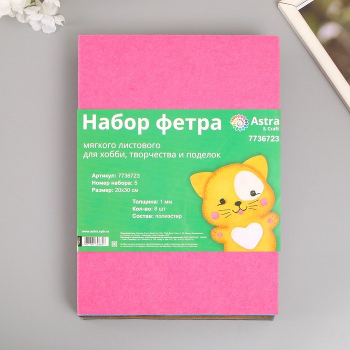Набор мягкого фетра Набор мягкого фетра "Астра" (16 шт) ассорти, 3 мм, 400 гр. 20х30 см