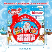 Музыкальная игрушка-пианино &laquo;Новый год&raquo;, 16 весёлых песенок, работает от батареек