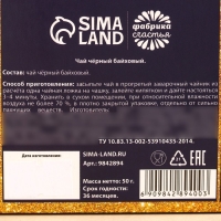 Новый год! Чай чёрный &laquo;Насладись ароматом чая&raquo;, 50 г.