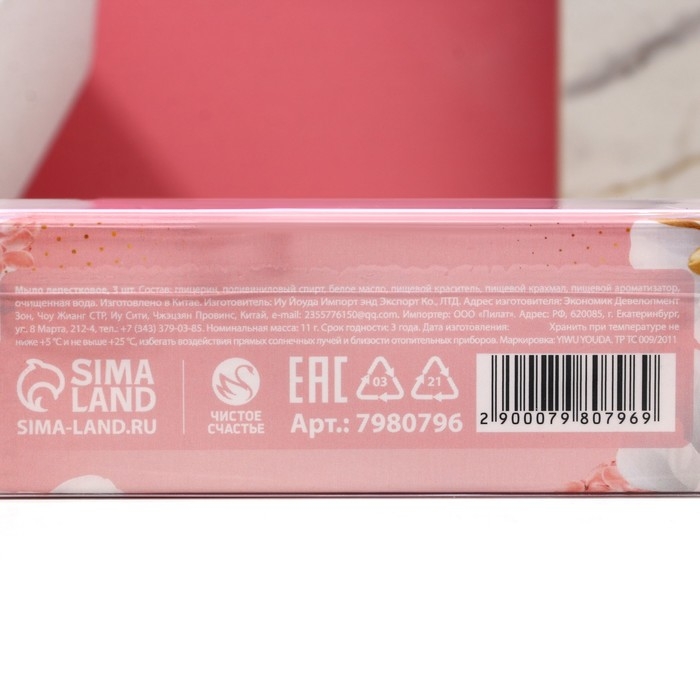 Мыло лепестковое «Самой нежной на свете», 3 х 11 г, аромат цветочный, ЧИСТОЕ СЧАСТЬЕ Мыло лепестковое «Самой нежной на свете», 3 х 11 г, аромат цветочный, ЧИСТОЕ СЧАСТЬЕ