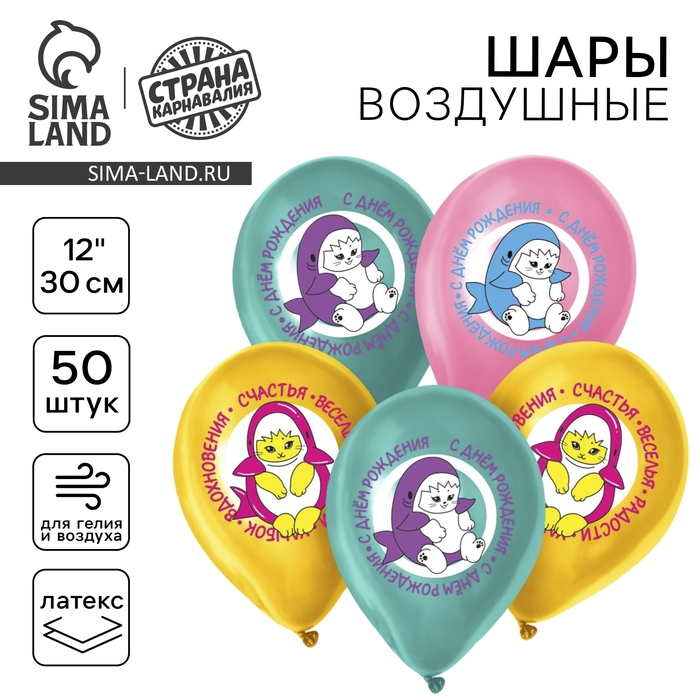 Воздушный шар латексный 12" &laquo;Котик&raquo;, 50 шт.